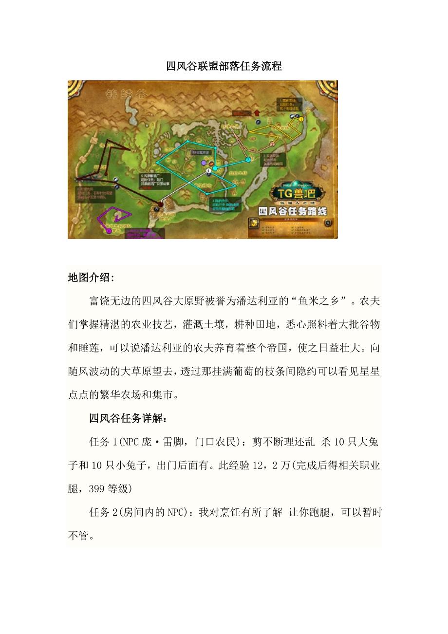 四风谷部落任务流程.doc_第1页
