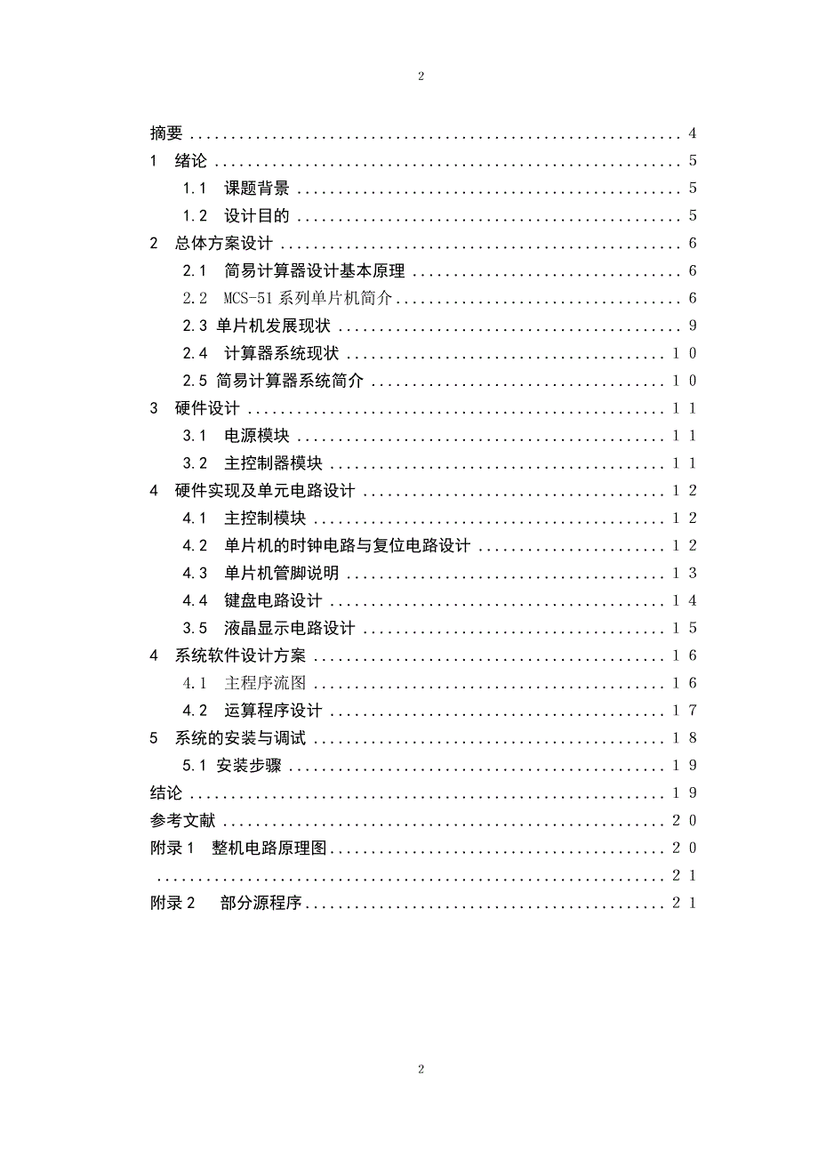 基于51单片机的计算器总结报告_第2页