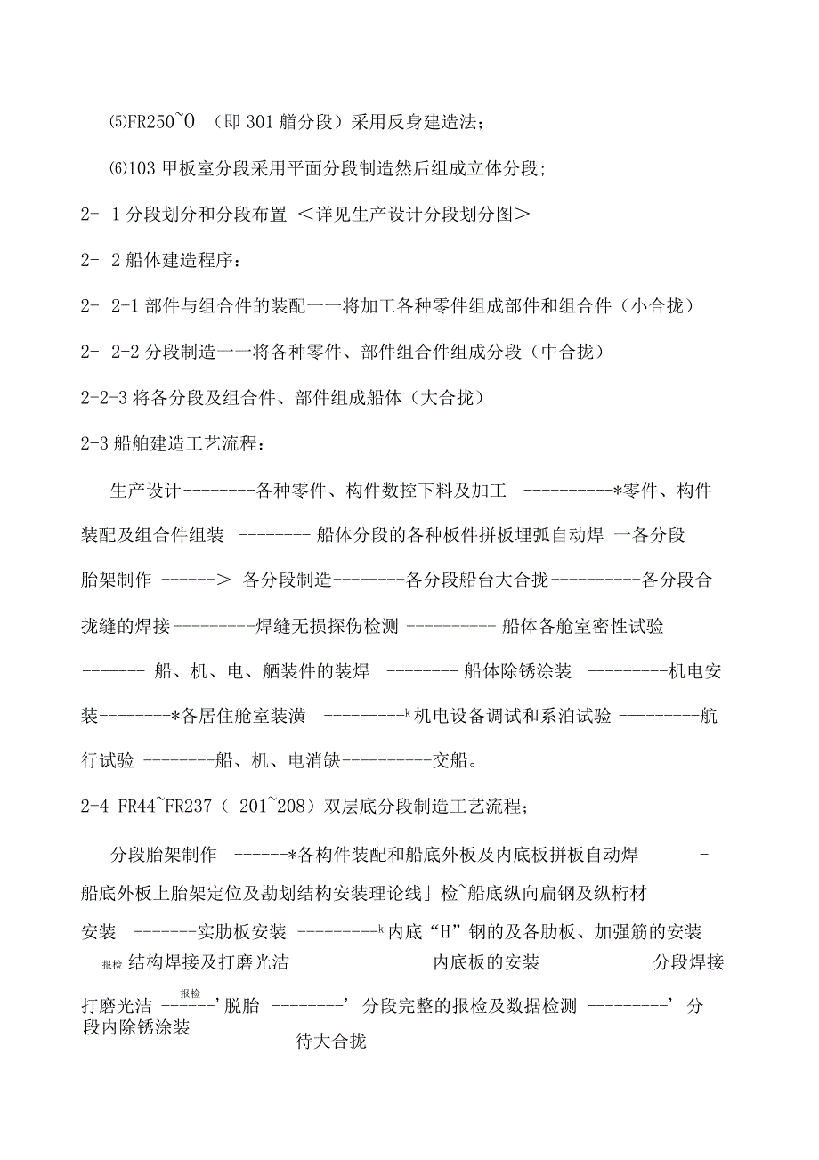 135M—406TEU集装箱船船体建造施工工艺_第4页