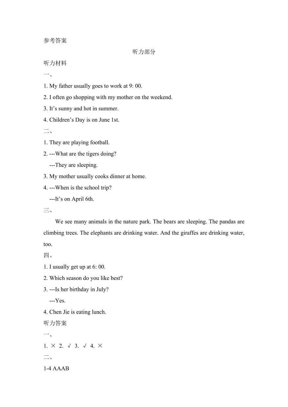 【3套打包】威海五年级下册英语期末单元综合练习卷及答案_第5页