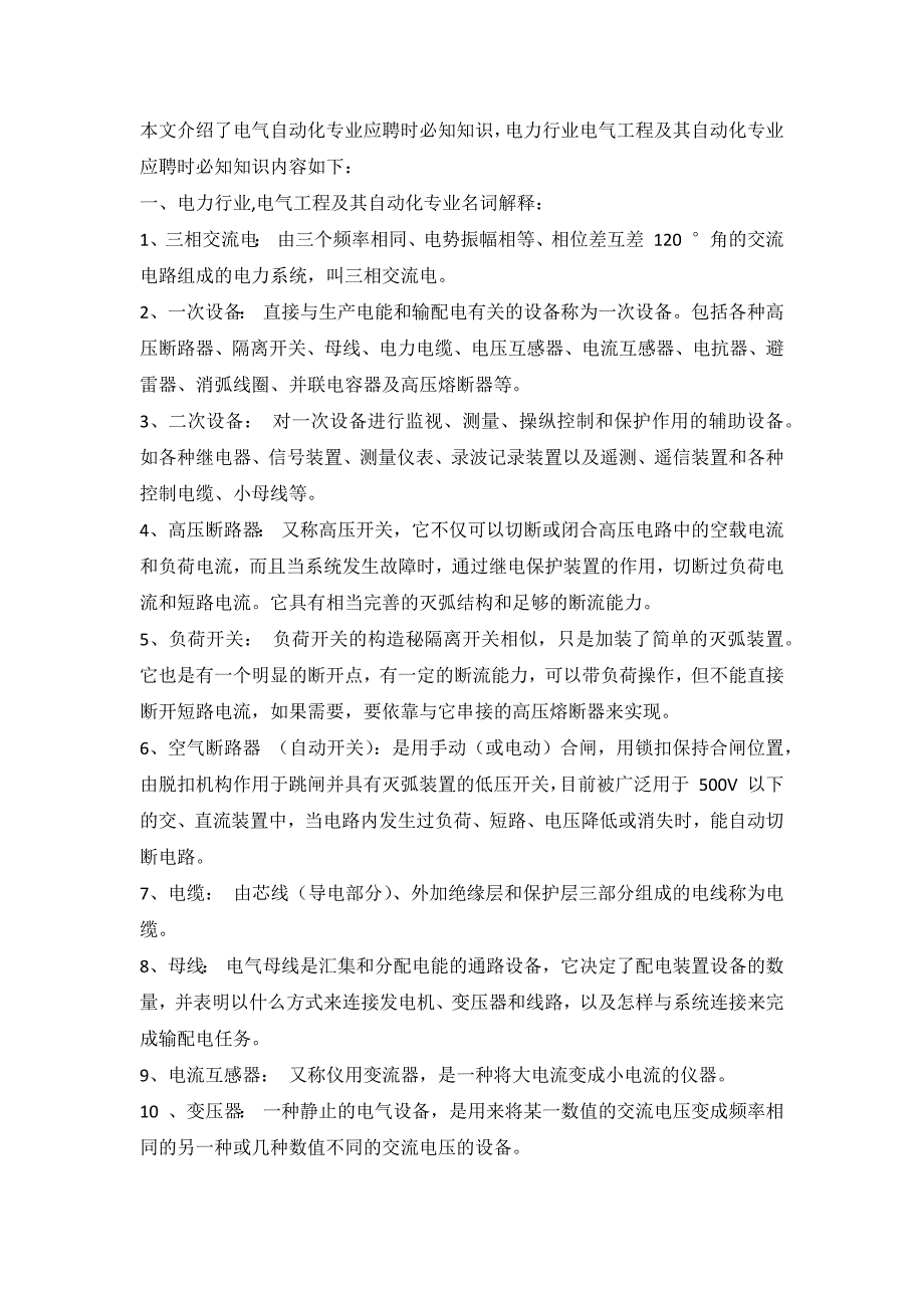 电气自动化问题汇总.docx_第1页