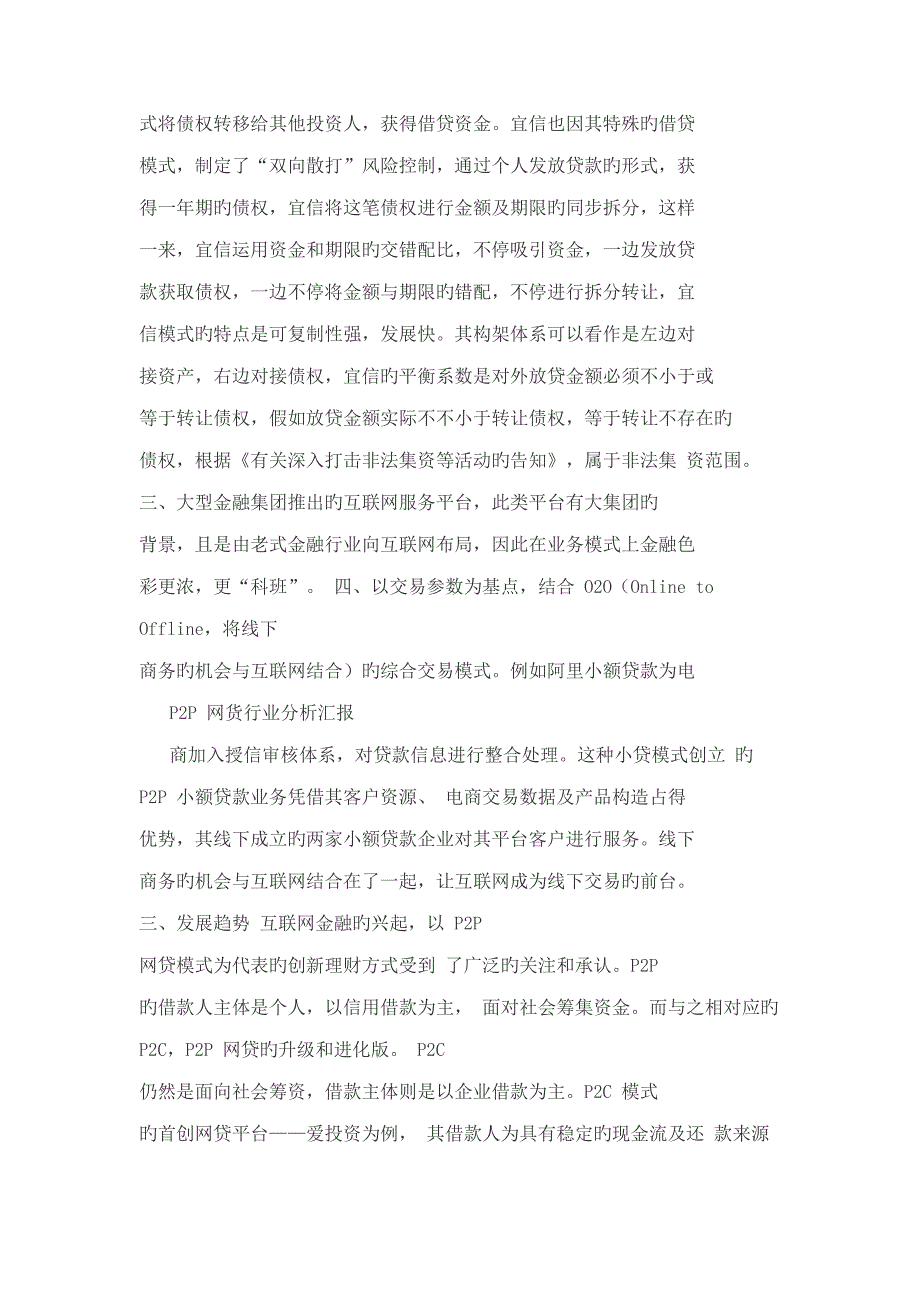 P2P网货行业分析报告-陆金所成功案例_第3页