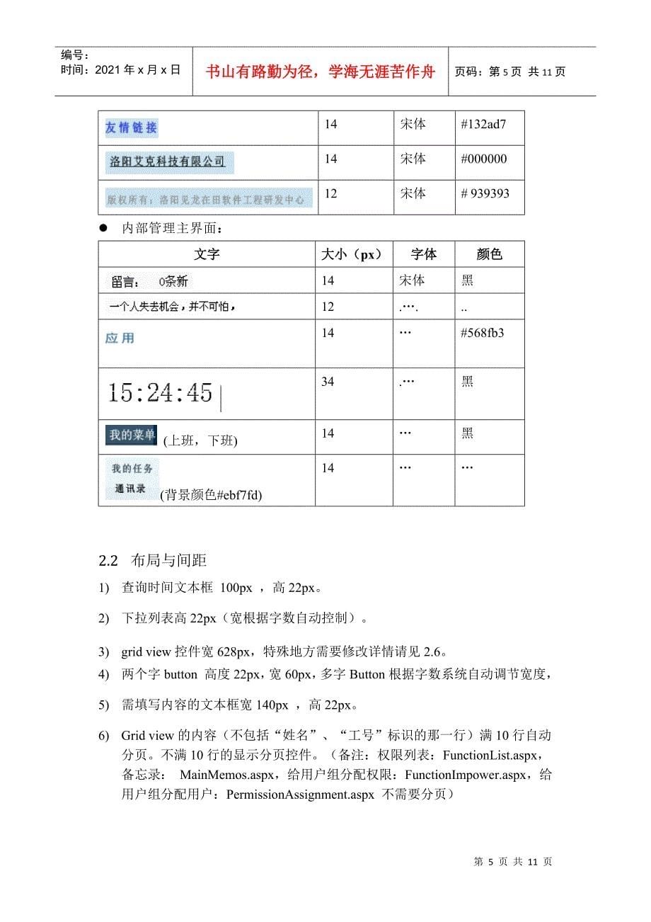 见龙在田研发中心界面规范_第5页