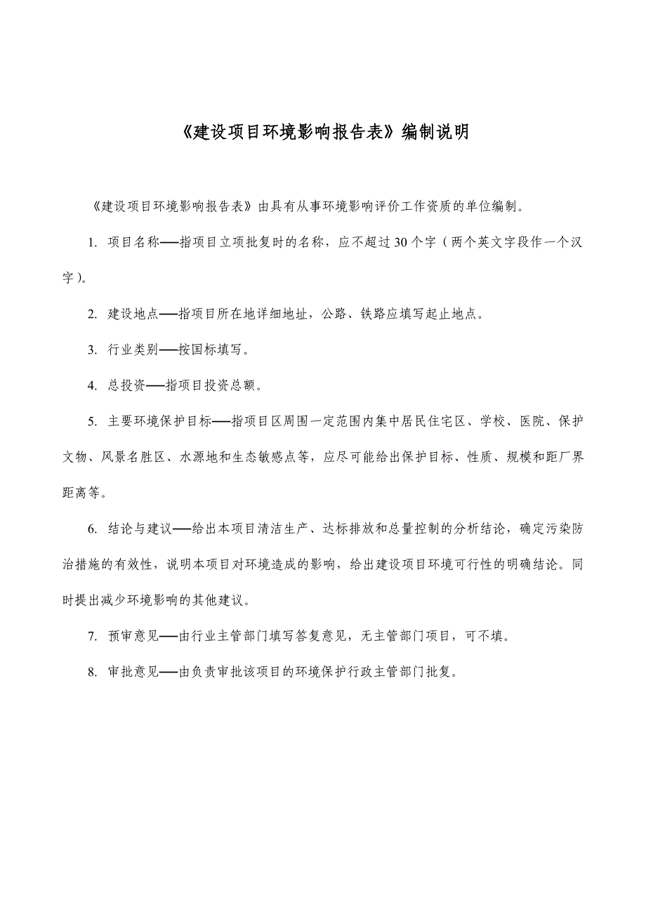 某高精度数控磨床、高速数控机床用新型工具系统生产建设项目环境评估报告表.doc_第2页