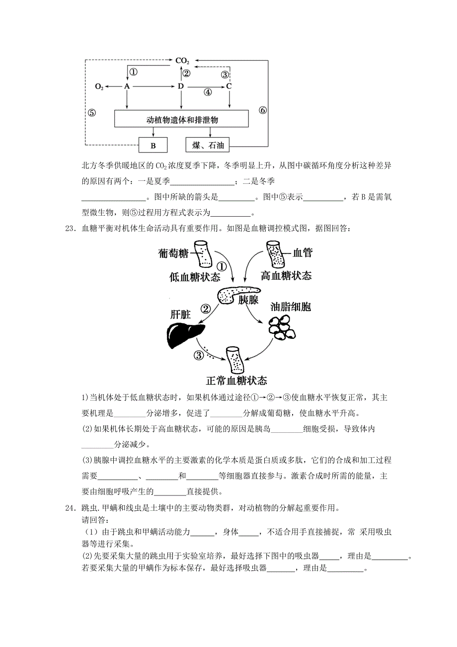 高二生物下学期期末考试模拟练习23新人教版_第4页