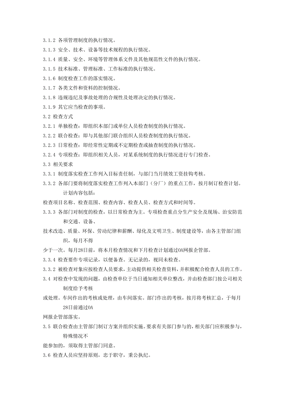 制度落实检查管理规定_第2页