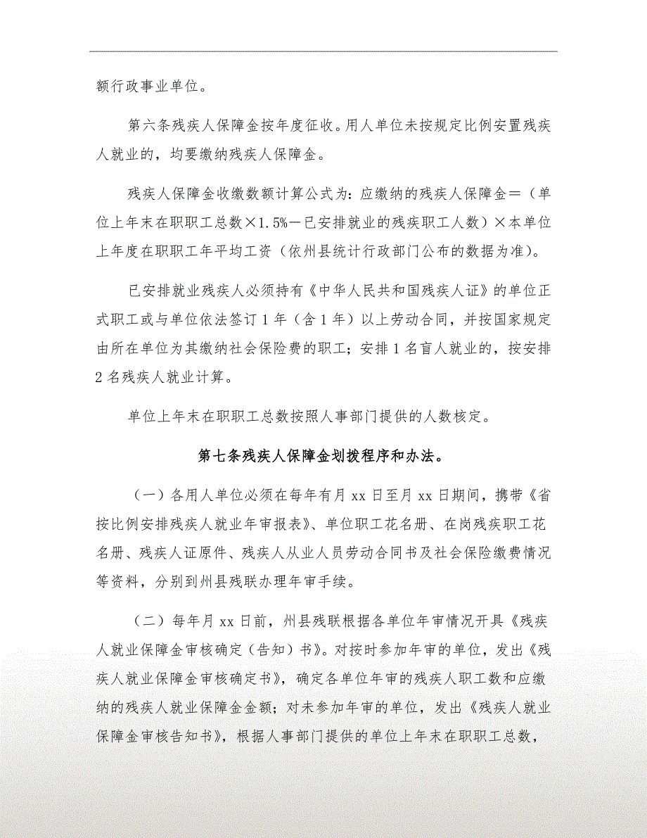 残疾人保障金收缴管理办法_第3页