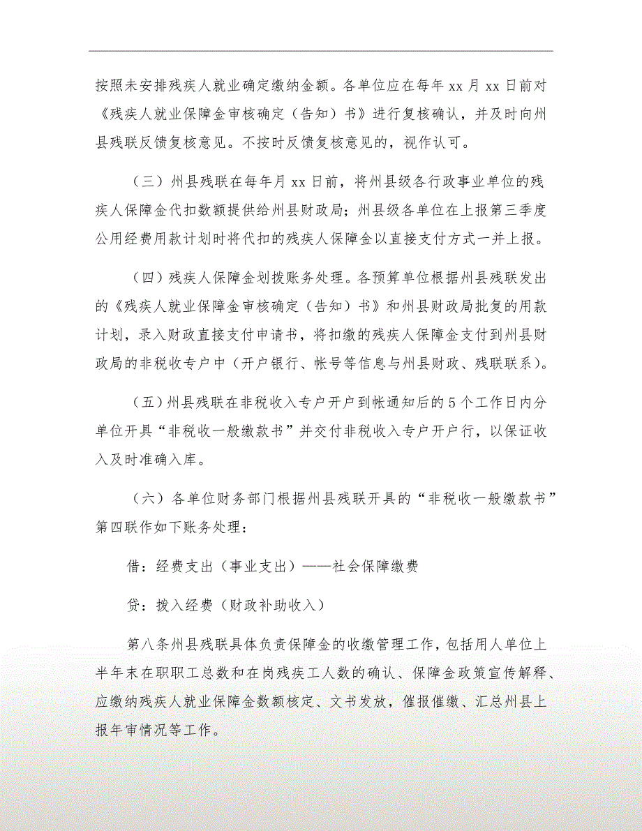 残疾人保障金收缴管理办法_第4页