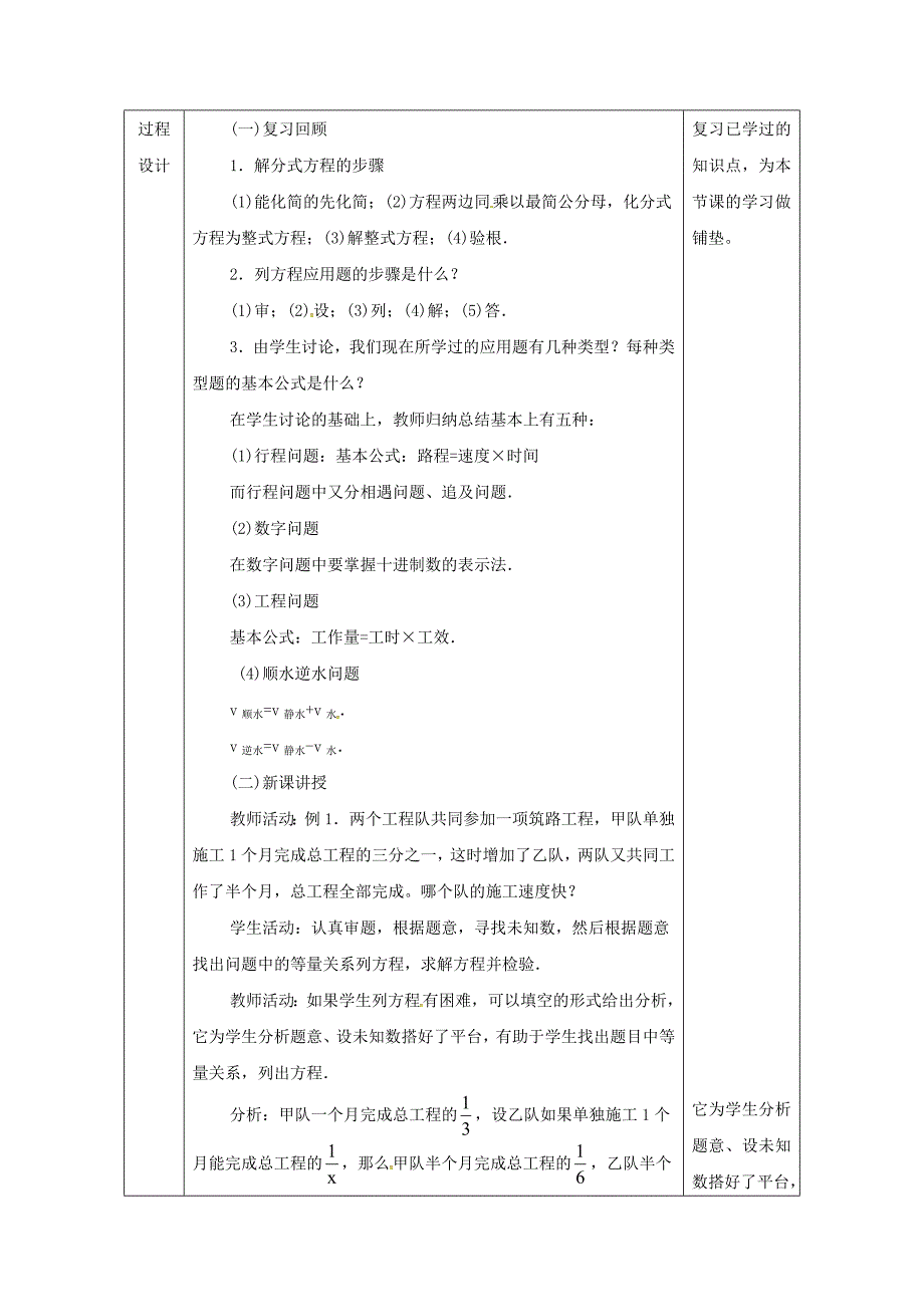 八年级数学上册 15.3 分式方程 15.3.2 分式方程的应用教案 （新版）新人教版_第2页