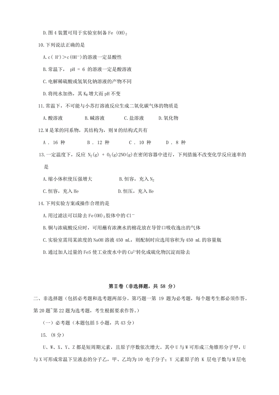 （湖北版）高三化学上学期第一次月考试题-人教版高三全册化学试题_第3页