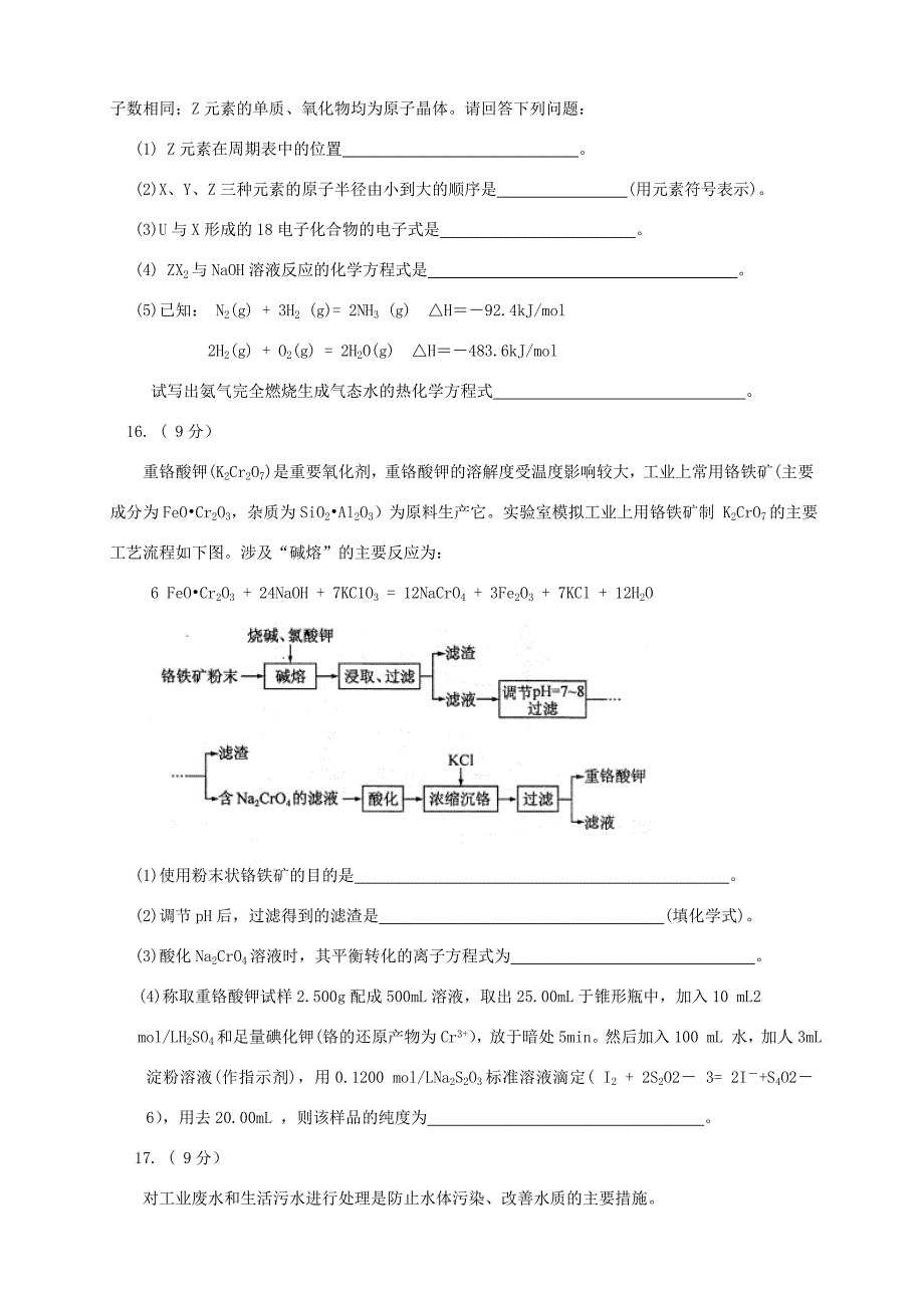 （湖北版）高三化学上学期第一次月考试题-人教版高三全册化学试题_第4页