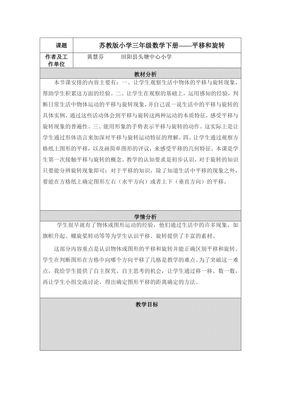 平移和旋转的教学设计与反思.doc_第1页