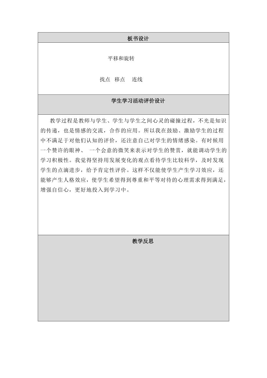 平移和旋转的教学设计与反思.doc_第4页