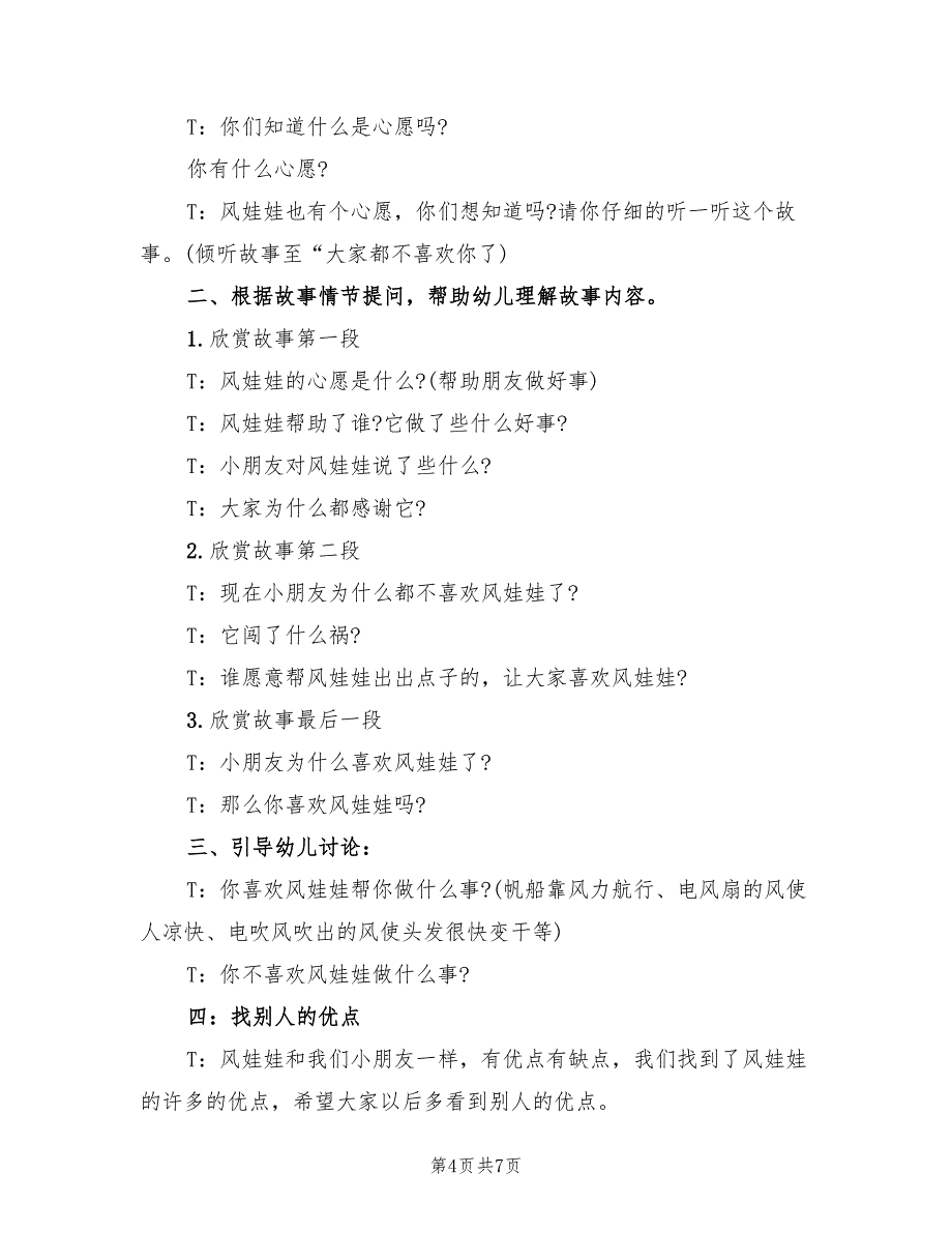 大班语言领域活动方案设计范本（3篇）_第4页