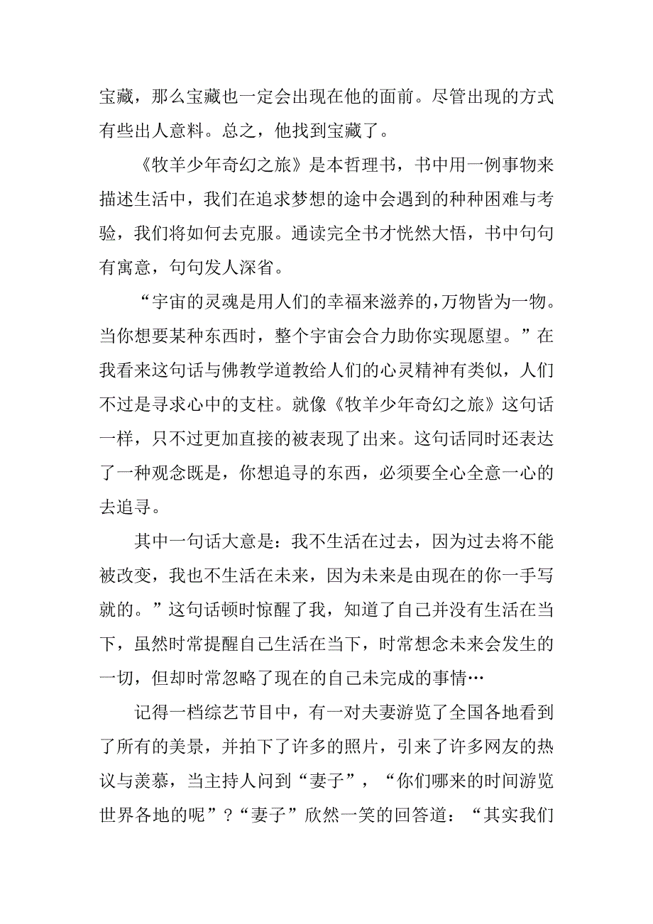 牧羊少年的奇幻之旅读后感.docx_第4页