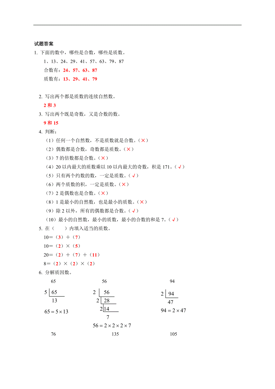 质数、合数、分解质因数练习题_第3页