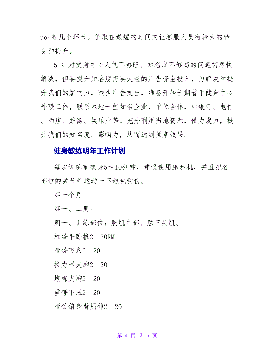 健身教练2022工作计划_第4页