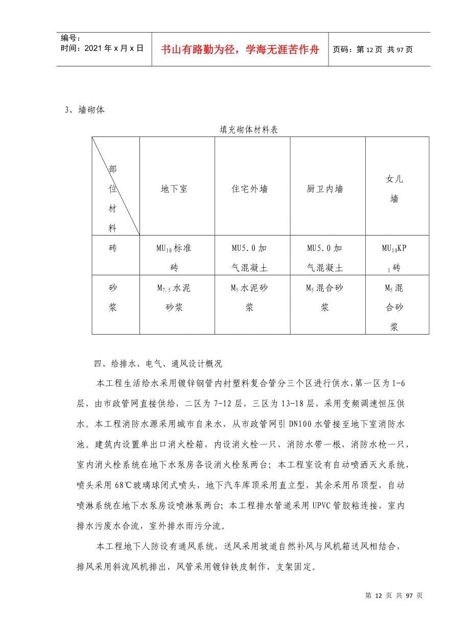 鑫地名都施工组织设计(精心编制版)_第5页