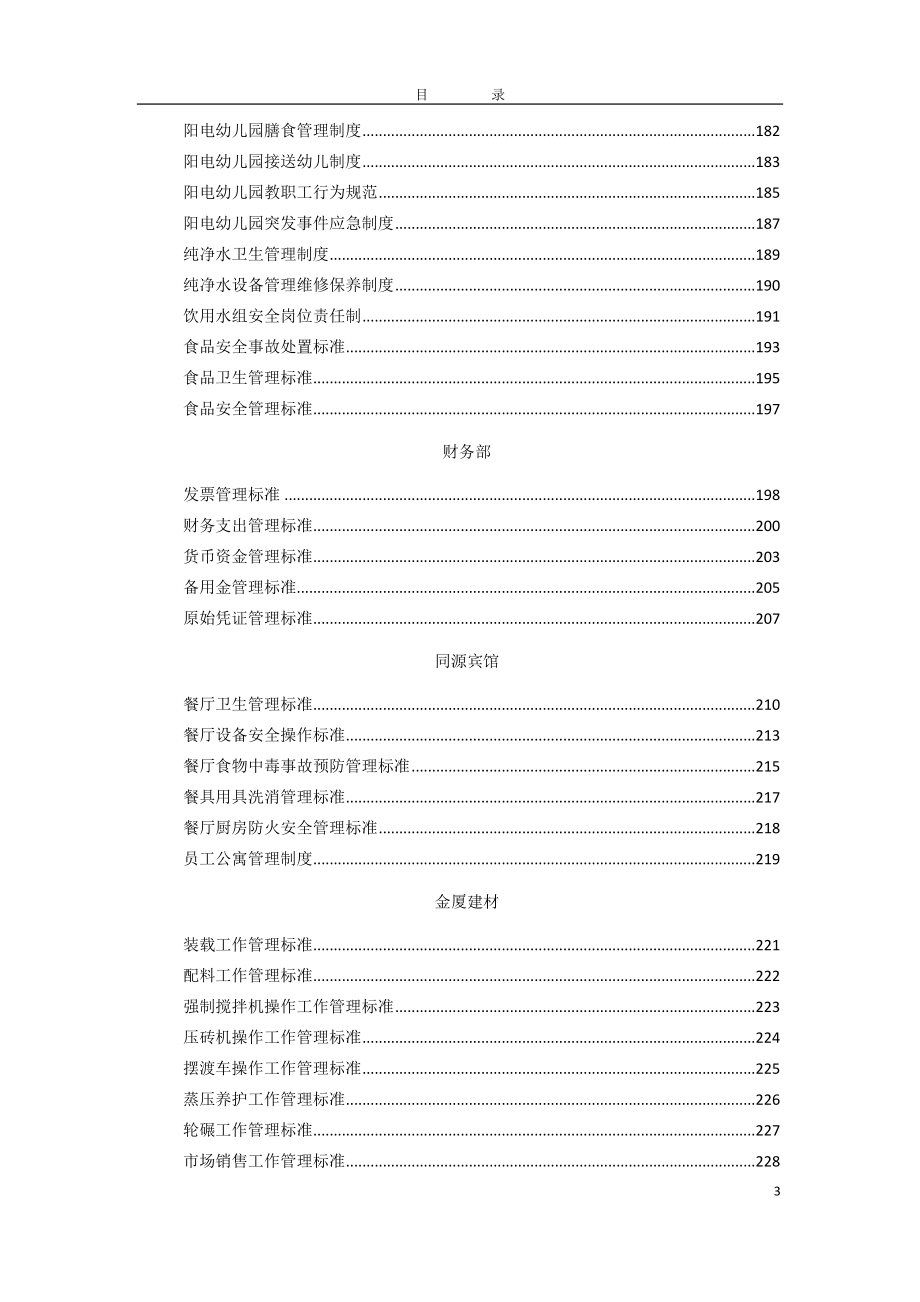 环保能源开发有限公司管理制度汇编资料_第3页