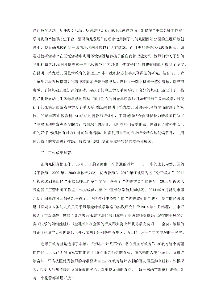 优秀教师先进事迹材料(幼儿教师).docx_第2页