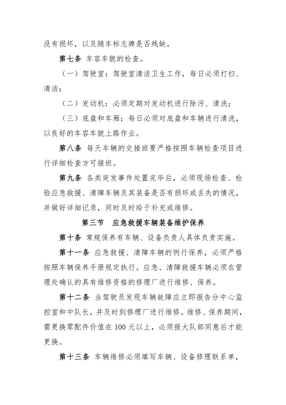 甘肃高速应急救援车辆装备服装管理办法_第4页