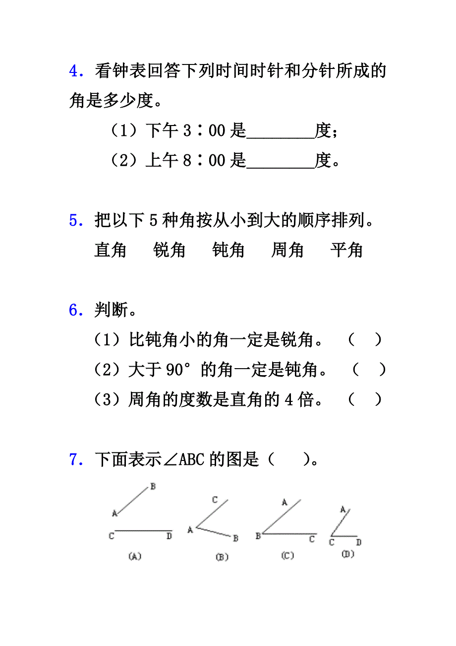 《角的分类》同步习题_第2页