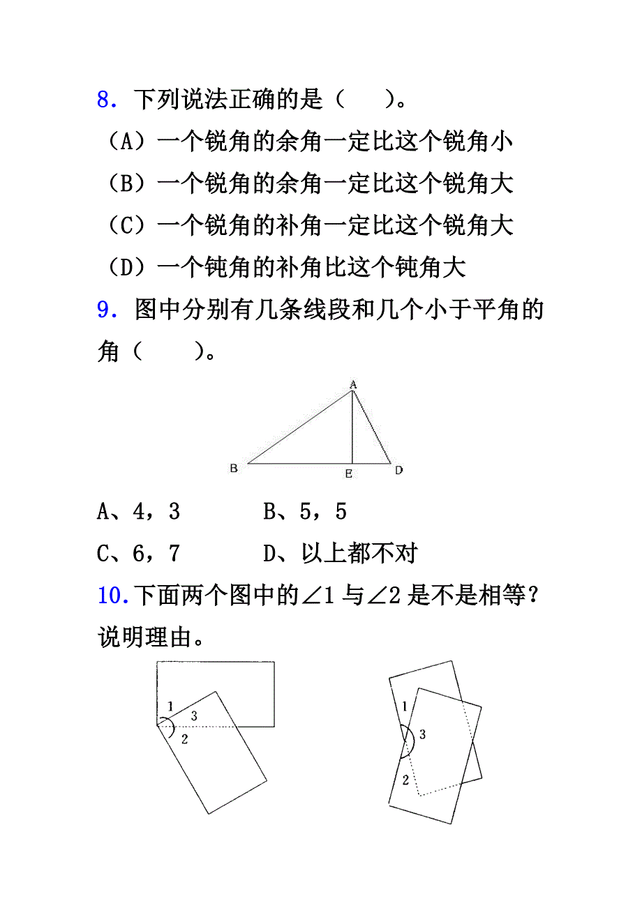 《角的分类》同步习题_第3页