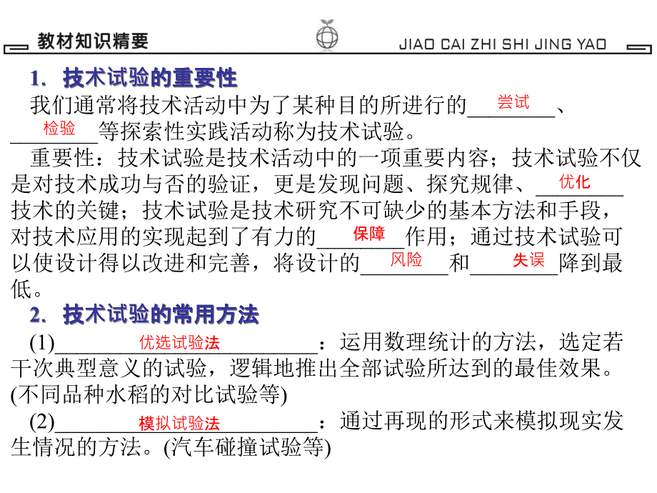 技术试验的常用方法课件_第4页