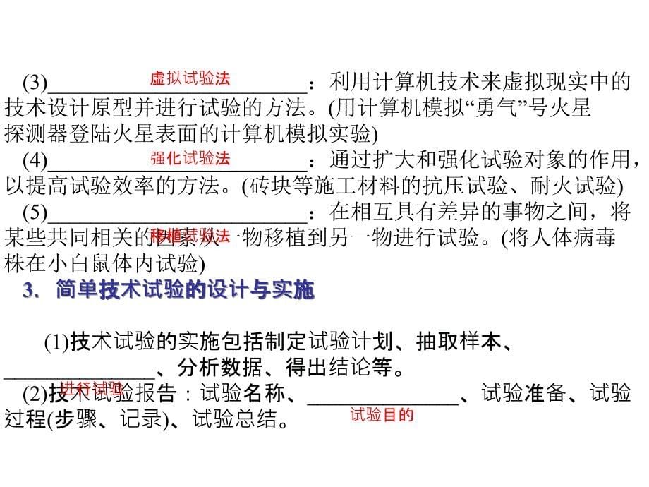 技术试验的常用方法课件_第5页