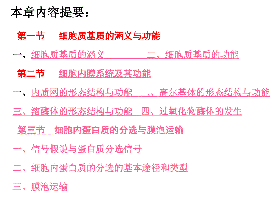 高中生物奥赛辅导—真核细胞内膜系统、蛋白质分选和膜泡运输_第2页