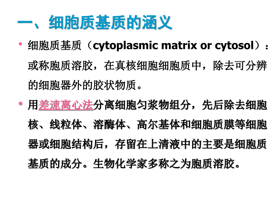 高中生物奥赛辅导—真核细胞内膜系统、蛋白质分选和膜泡运输_第4页