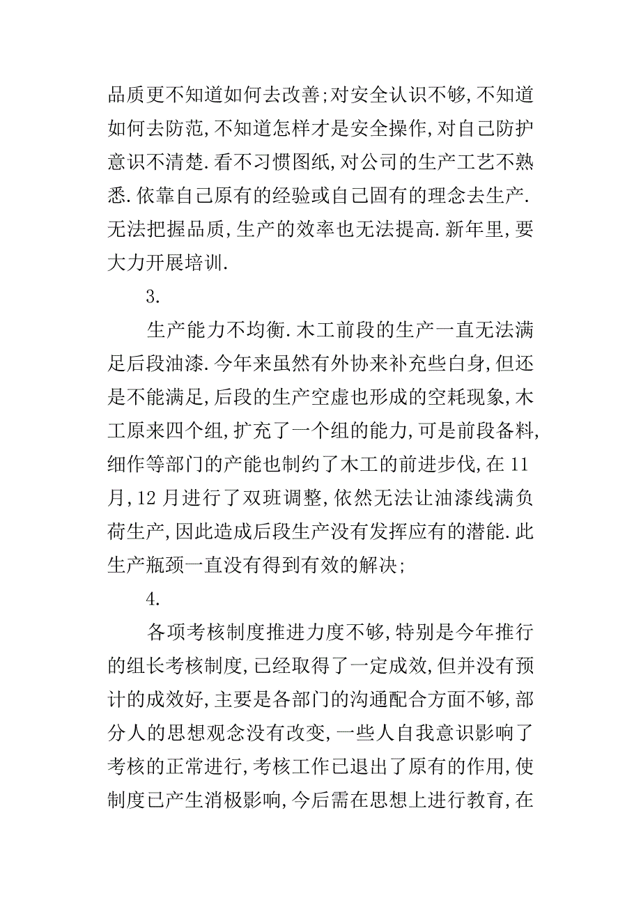 公司某年度总结及XX年新年计划_第2页