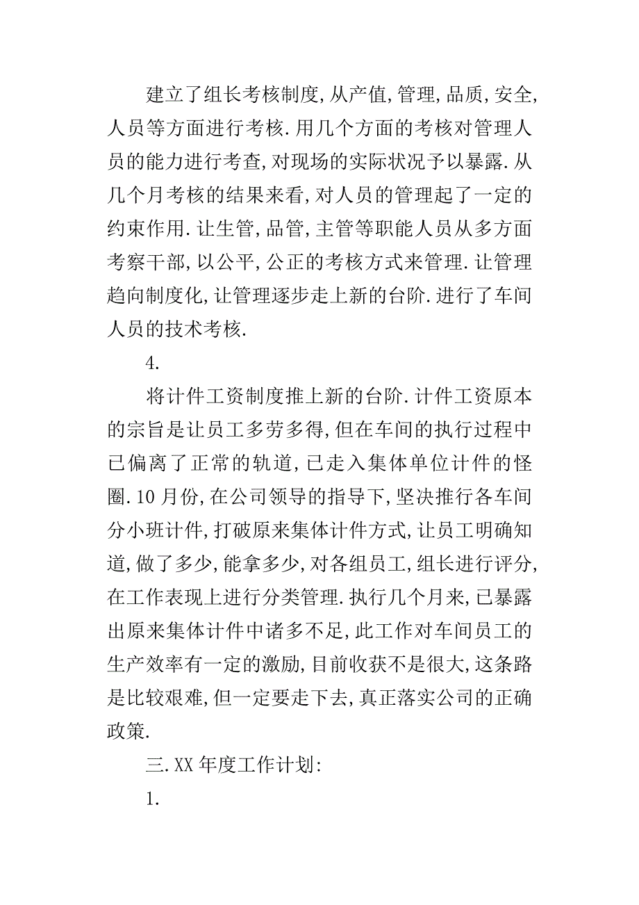 公司某年度总结及XX年新年计划_第4页