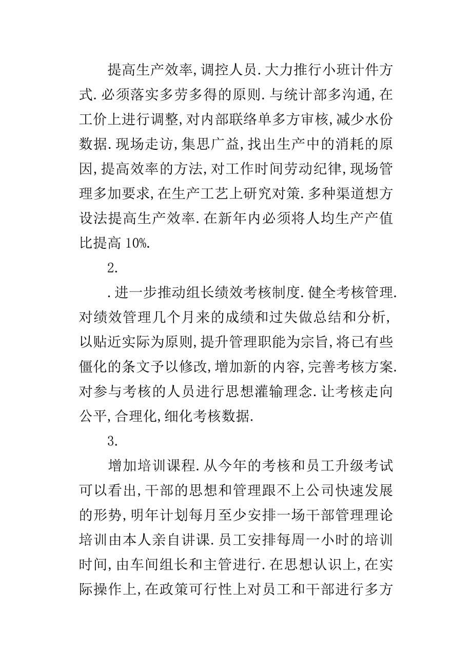 公司某年度总结及XX年新年计划_第5页