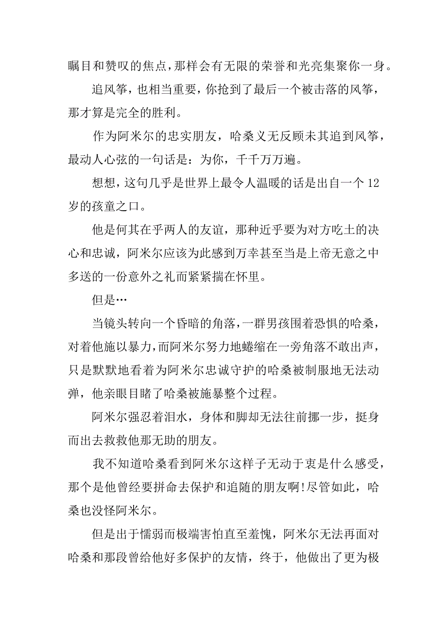 名著追风筝的人读后感3篇追风筝的人读后感精选_第2页