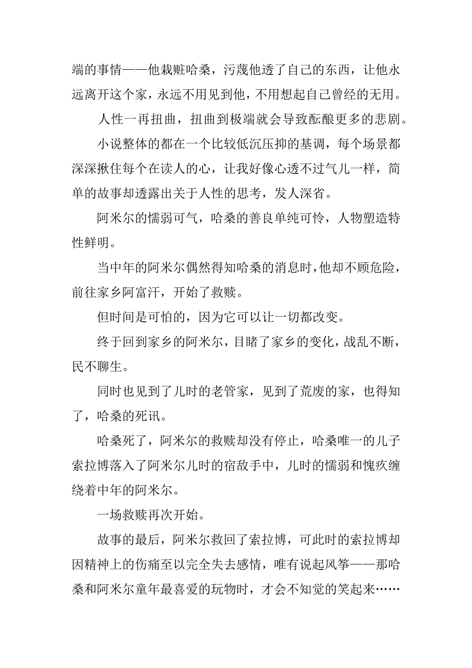 名著追风筝的人读后感3篇追风筝的人读后感精选_第3页