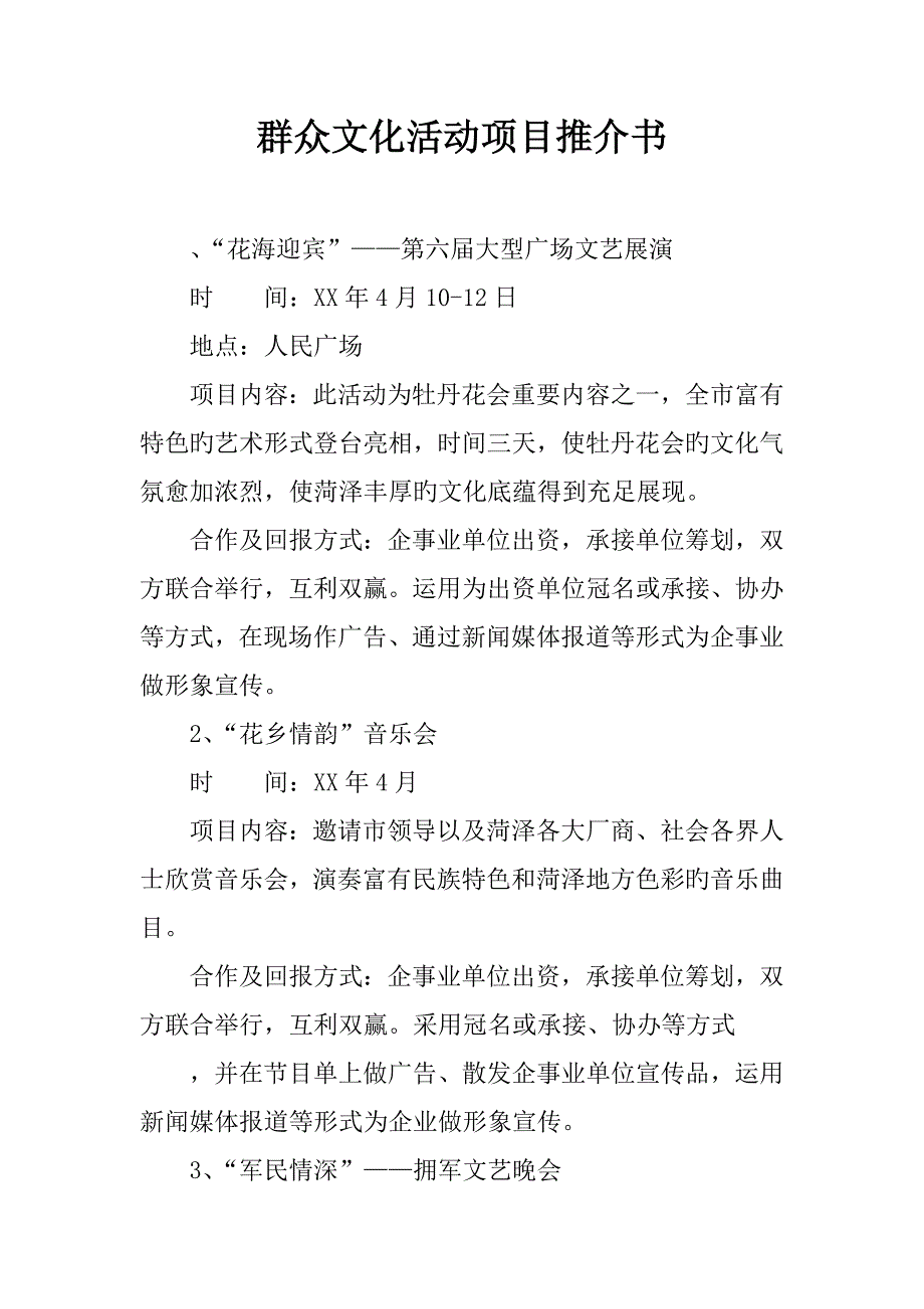 群众文化活动项目推介书_第1页