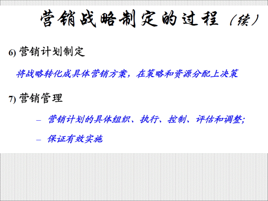 营销策划参考纲要及范例未完待续_第4页