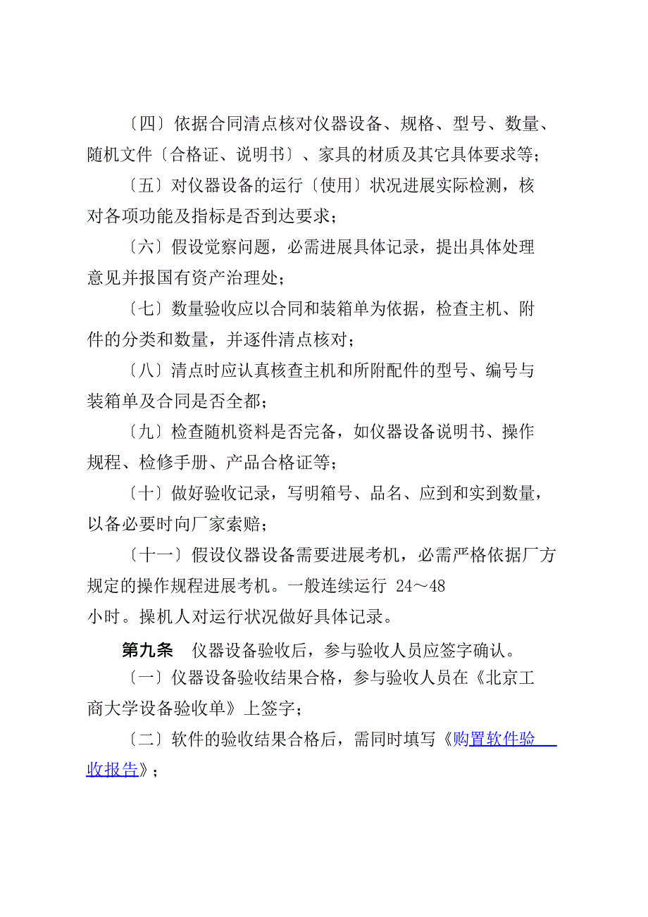 设备验收规定_第3页