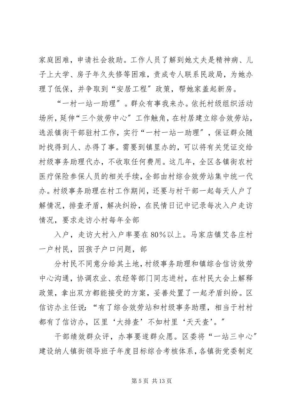 2023年《各地联系服务群众经验做法选编新编.docx_第5页