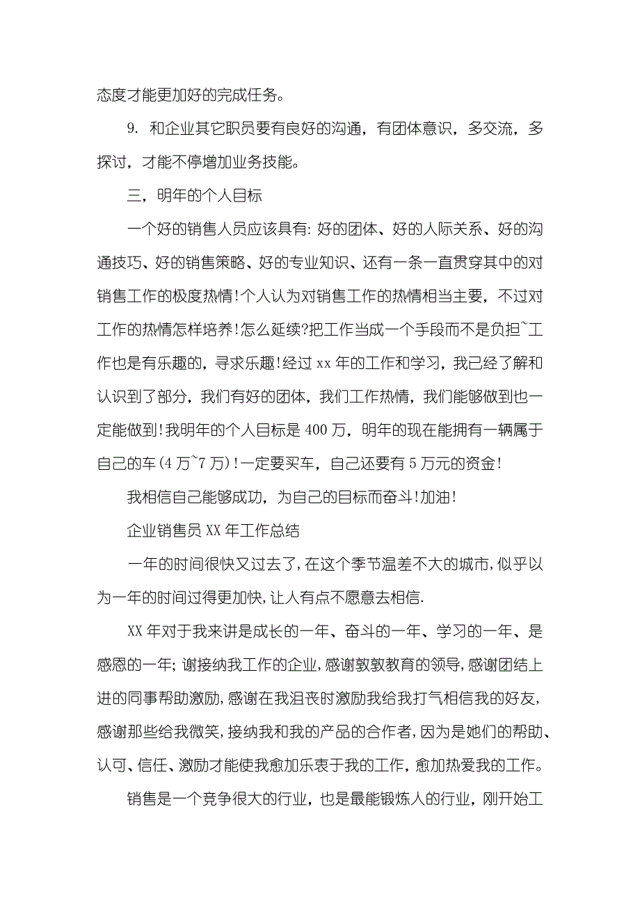 白酒销售工作简短总结销售职员作总结范文四篇_第3页