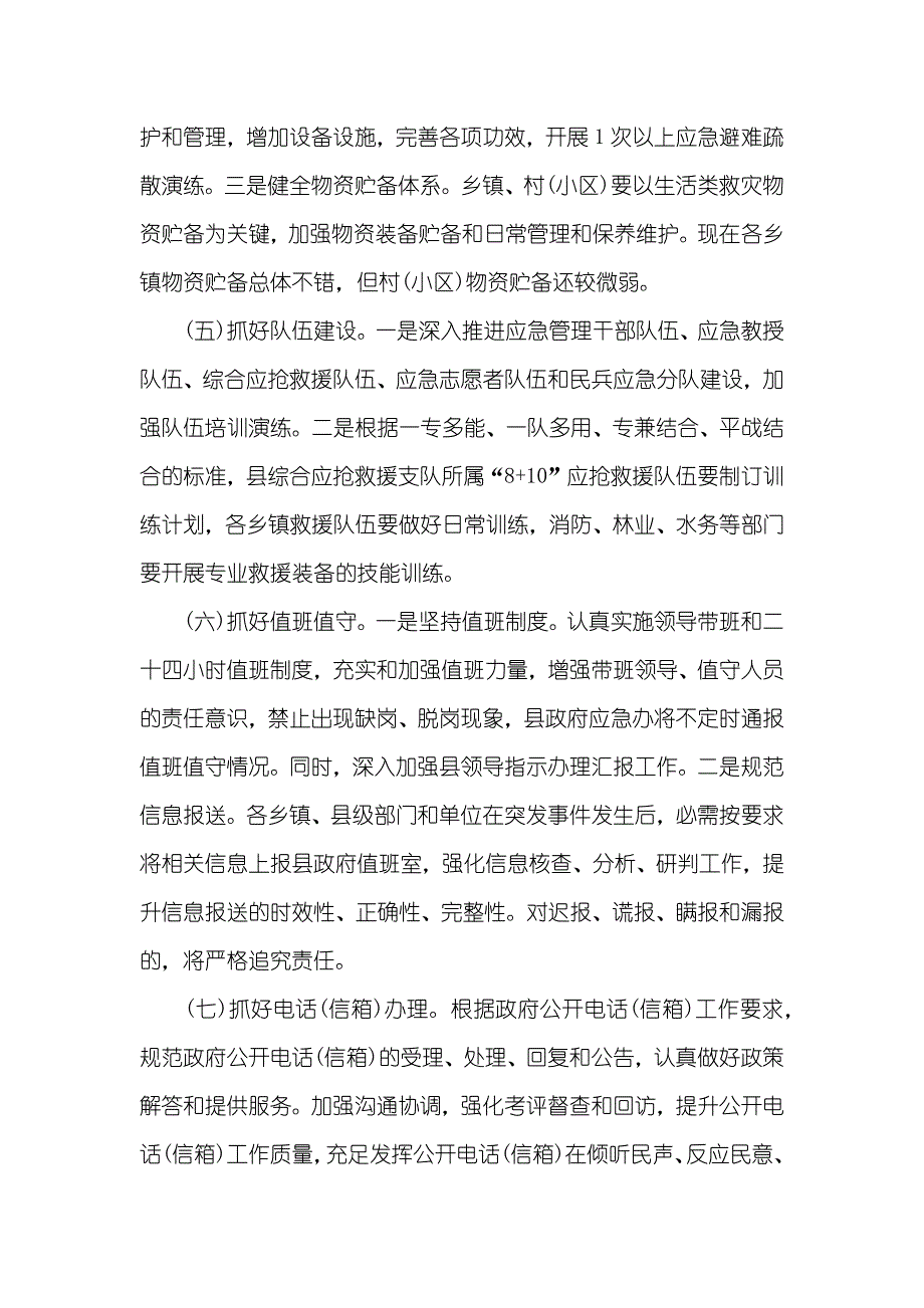 副县长突发事件趋势分析会议上讲话_第4页