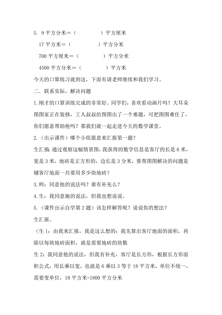 生活中的数学6.doc_第2页