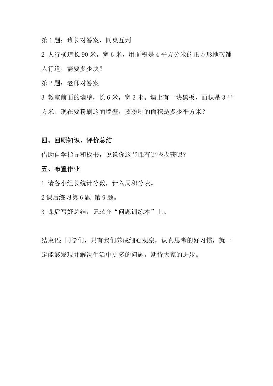 生活中的数学6.doc_第4页