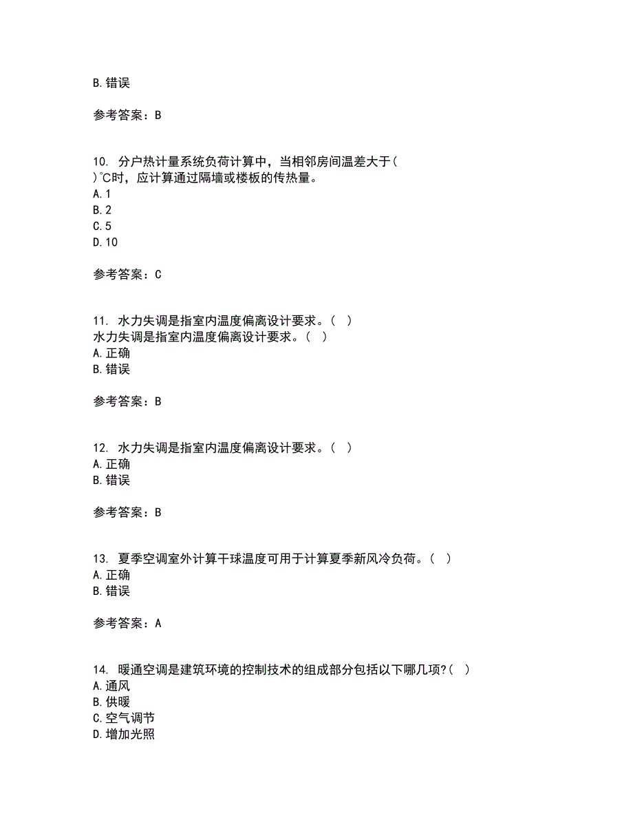 大连理工大学21春《暖通空调》在线作业三满分答案35_第3页