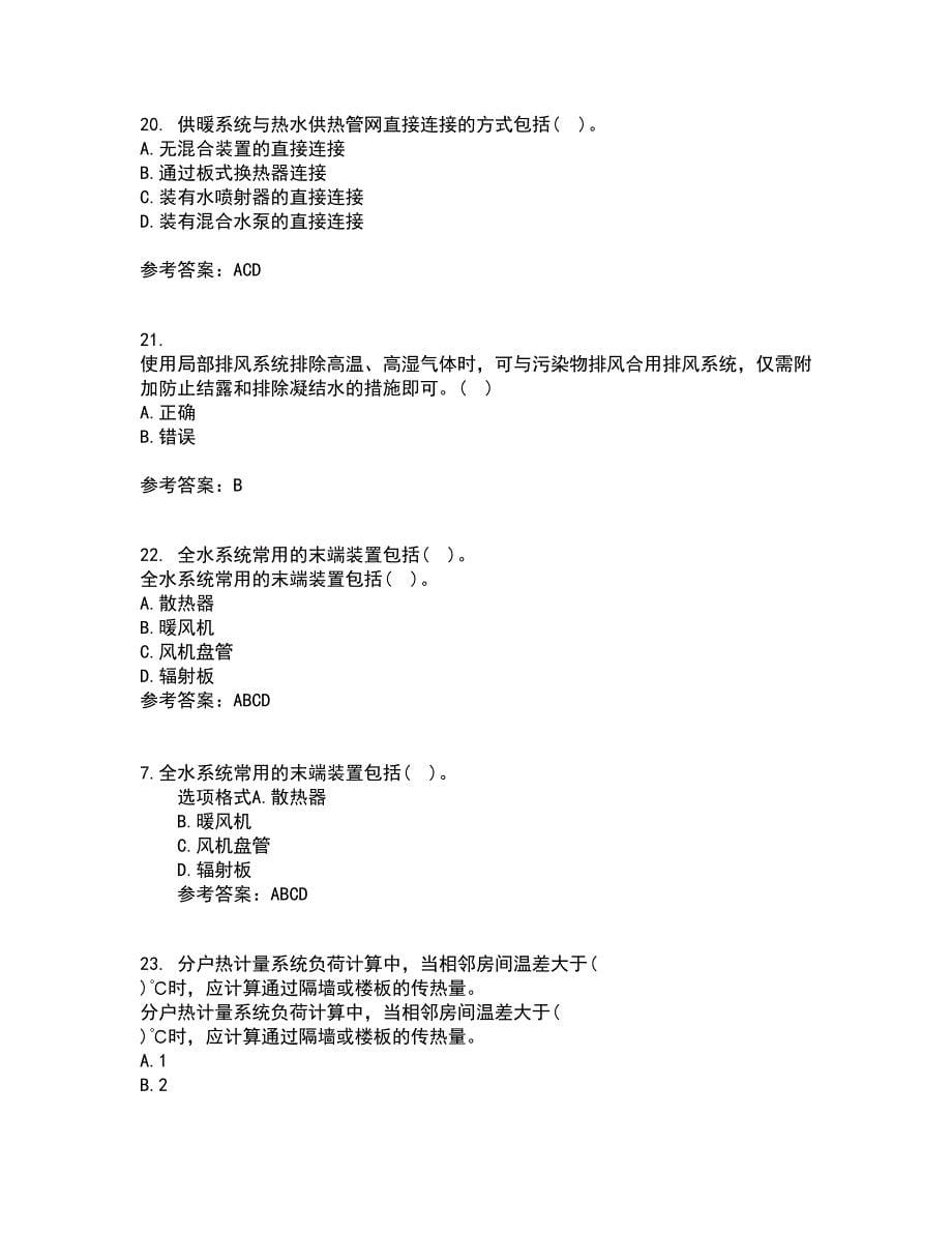 大连理工大学21春《暖通空调》在线作业三满分答案35_第5页