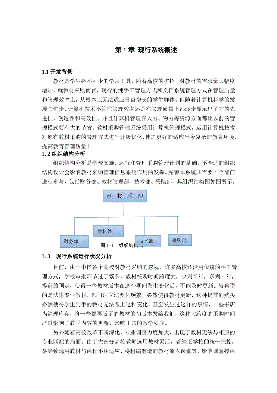 高校教材采购管理信息系统_第3页