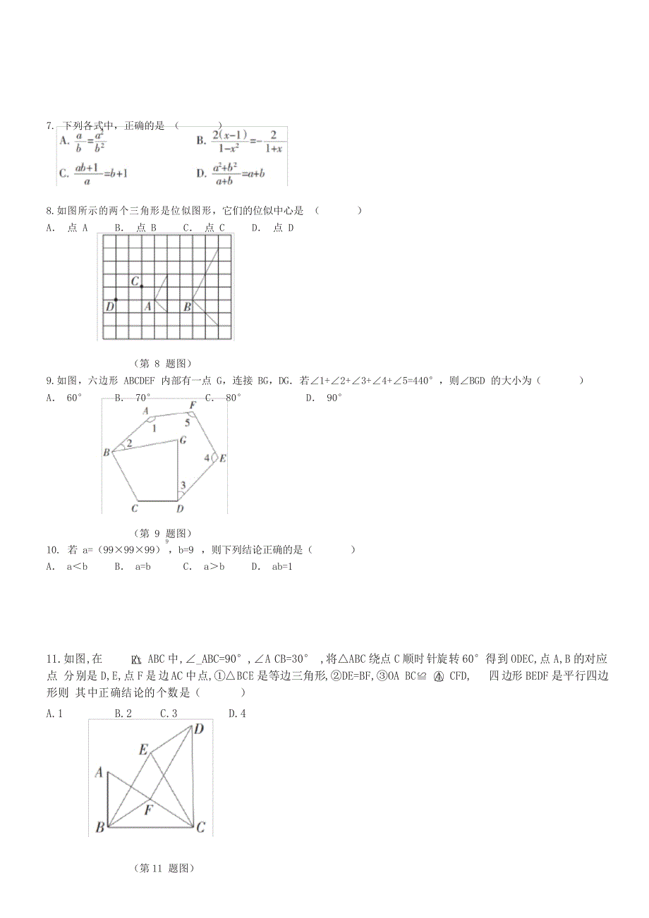 2021年中考数学选择填空题专项训练一_第2页