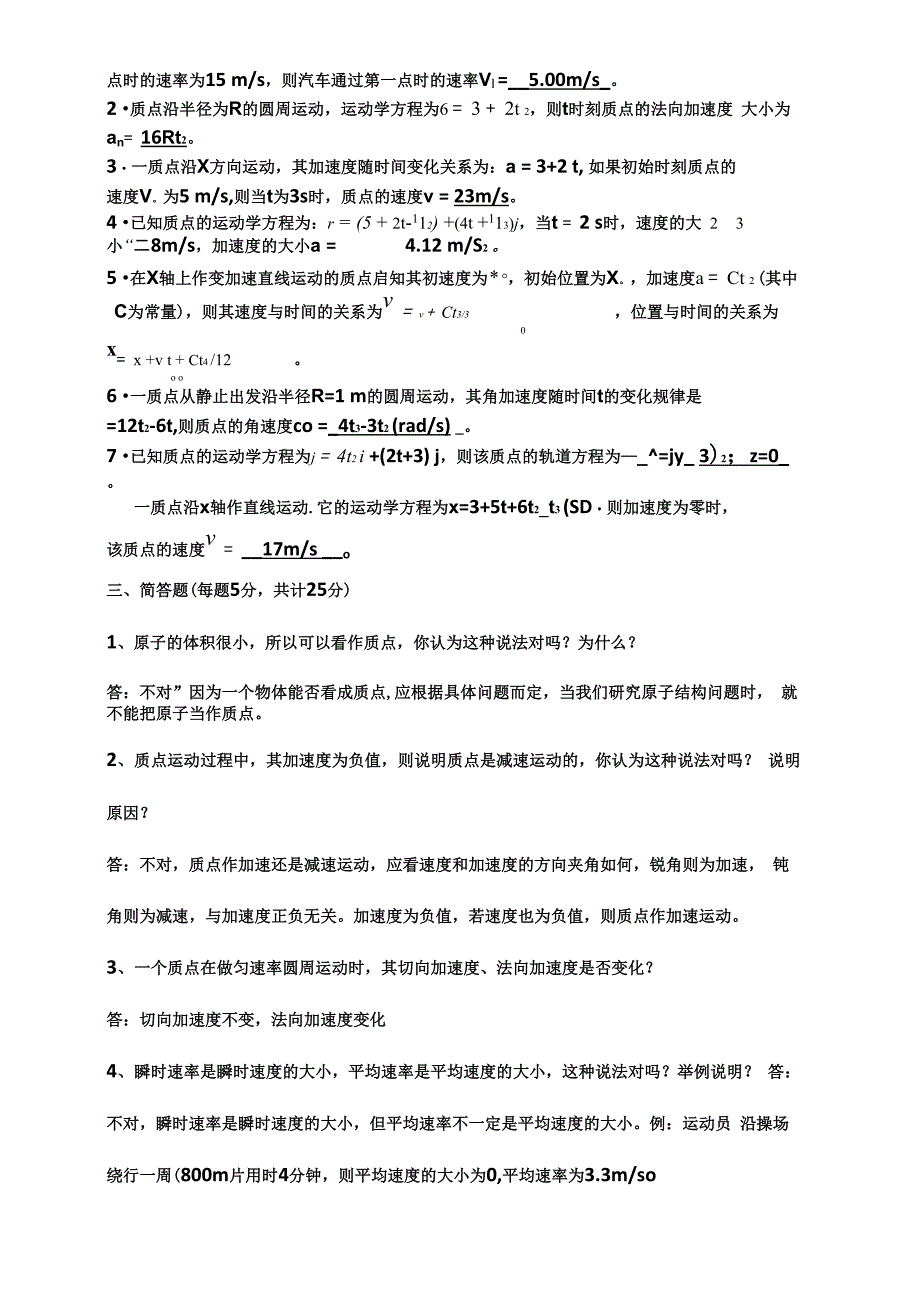 大物第一章知识题及答案解析_第2页