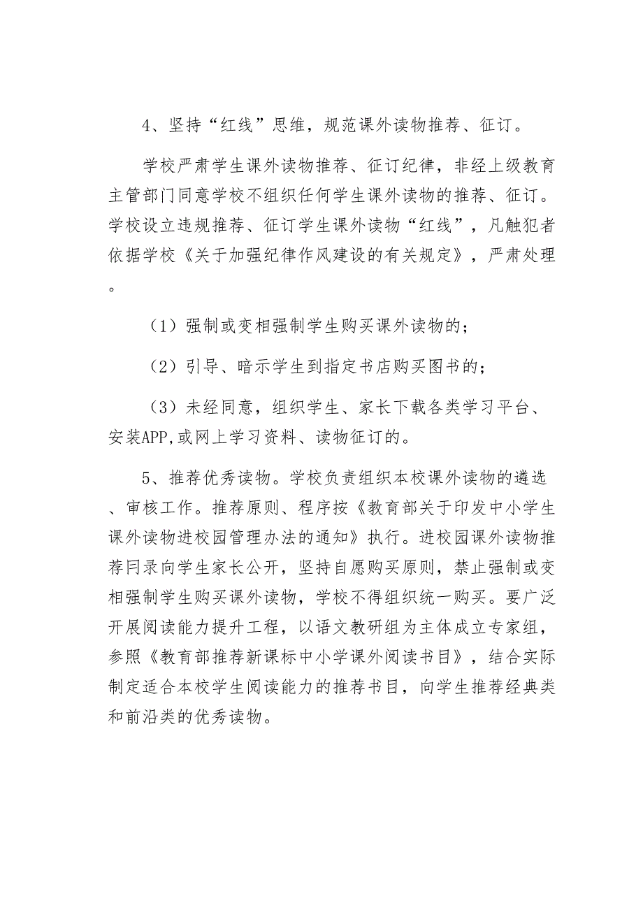 学校秋季开学落实五项管理规定工作方案实施细则（三）_第3页